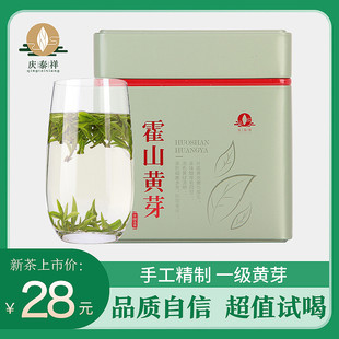 安徽茶叶霍山黄芽2025新茶手工茶叶明前一级嫩芽黄茶80g/罐试喝装