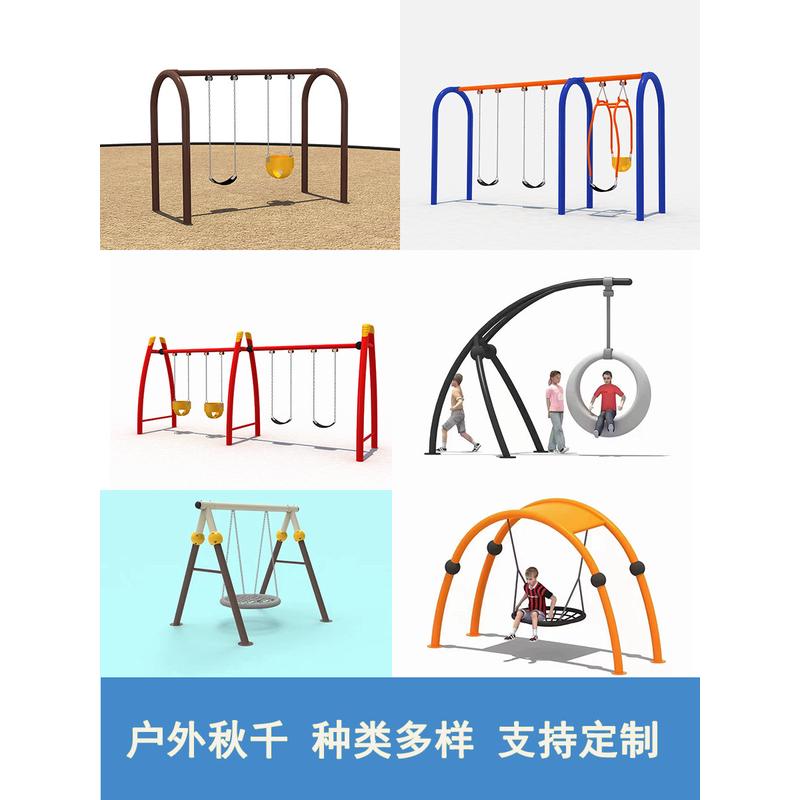 儿童秋千户外 幼儿园大型秋千架 庭院户外成人秋千架 游乐设备