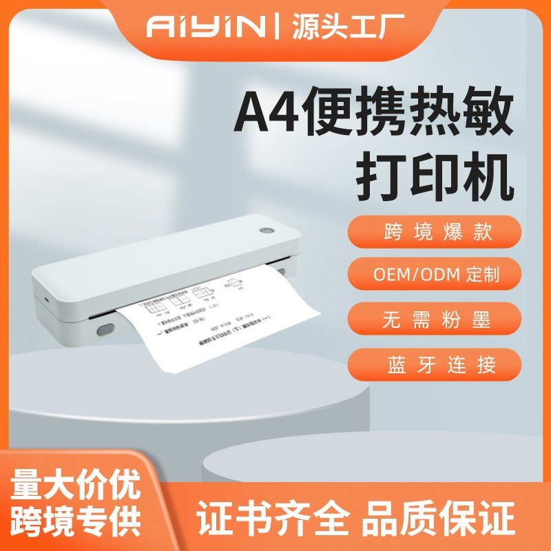 爆款a4便携式热敏无墨小型家庭办公打印机无线可连手机打印试卷