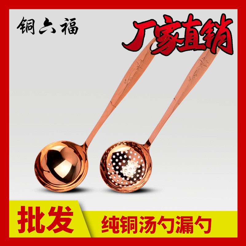 铜火锅铜勺子纯铜家用老式大铜勺加厚黄铜餐具汤勺紫铜漏勺