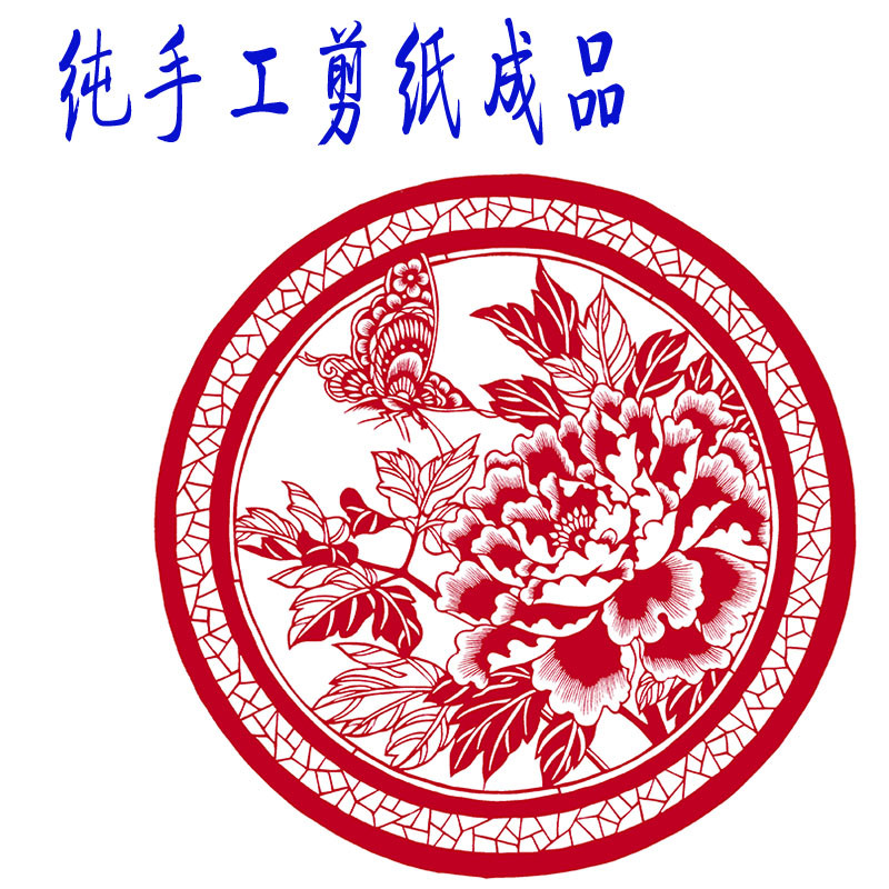 蝶恋花牡丹剪纸纯手工中国风装饰画镂空刻纸成品青花瓷蓝红色作品图片