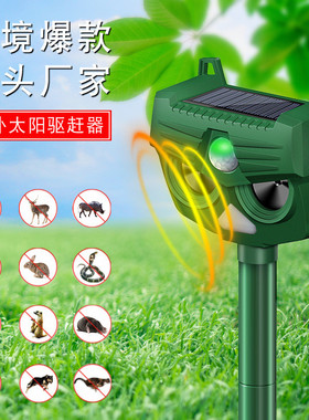 太阳能驱鸟器 超声波动物驱赶器 animal repeller 驱虫驱狗器