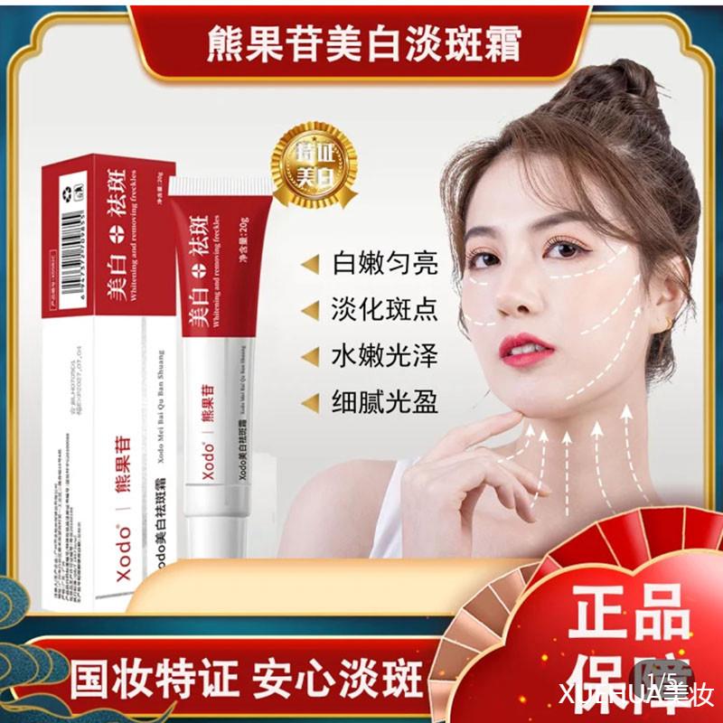 。xodo熊果苷美白祛斑霜官方抖音同正品烟酰胺淡斑霜淡化斑点面霜