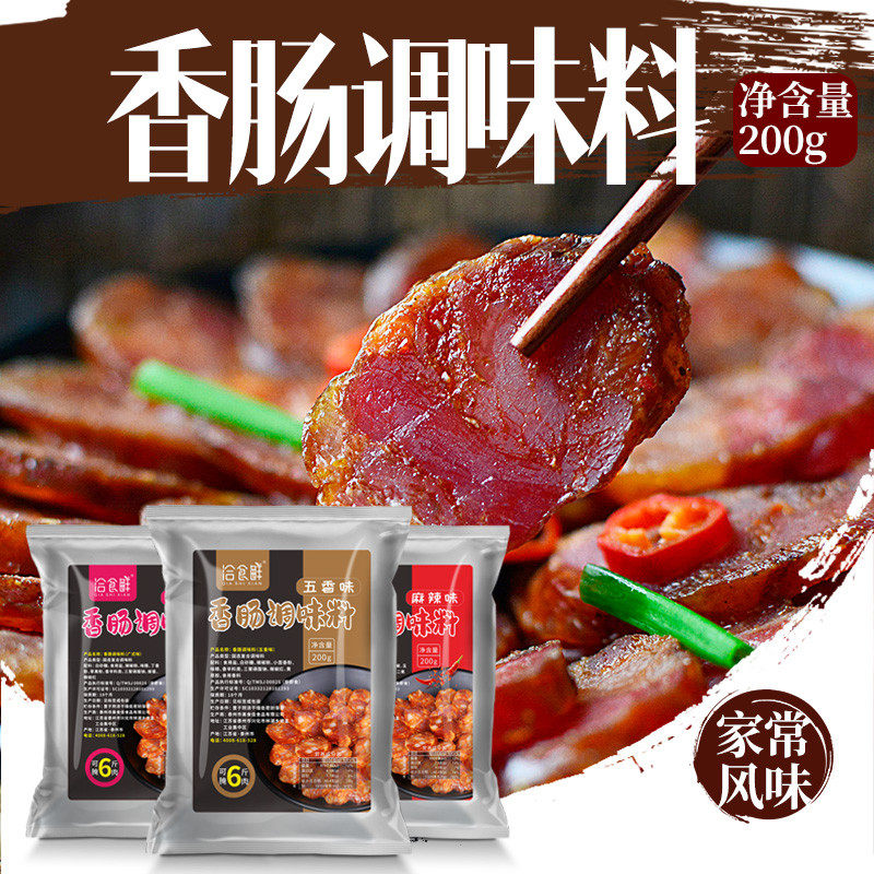 新日期香肠调料麻辣味腊肠料家用广味川味五香秘制灌肠料香肠料肠