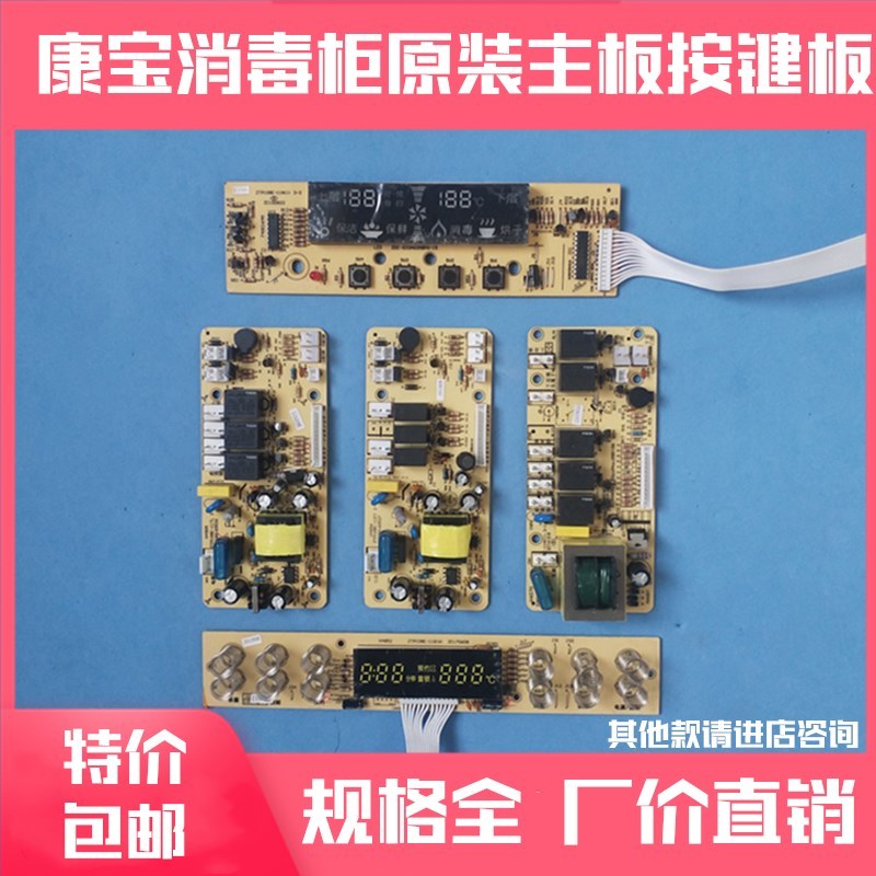 康宝消毒柜ZTP108E电路板主板控制板电脑板电源板按键板配件
