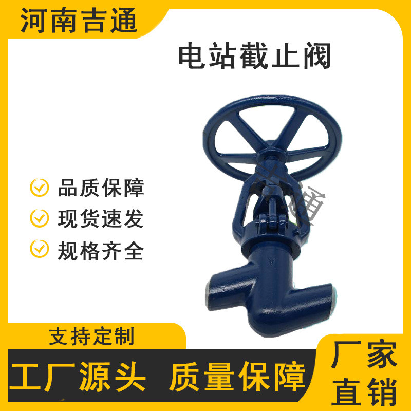 J61Y-320V铬钼钒钢截止阀高温高压电站截止阀焊接铬钼钢截止阀