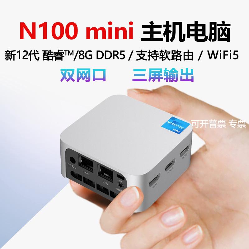 T8PLUS双千兆网口3个HDMI2.0 N150办公游戏4K小电脑 VS N100