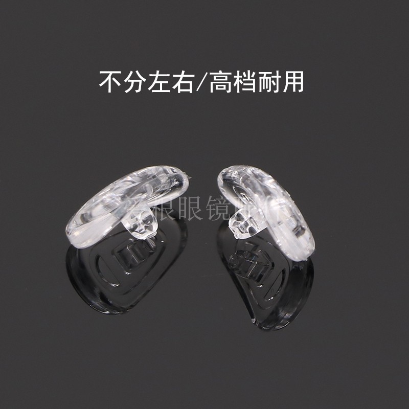 新品眼镜硅胶鼻托新款弧度弧形不分左右防滑透明鼻托透明塑料硬芯