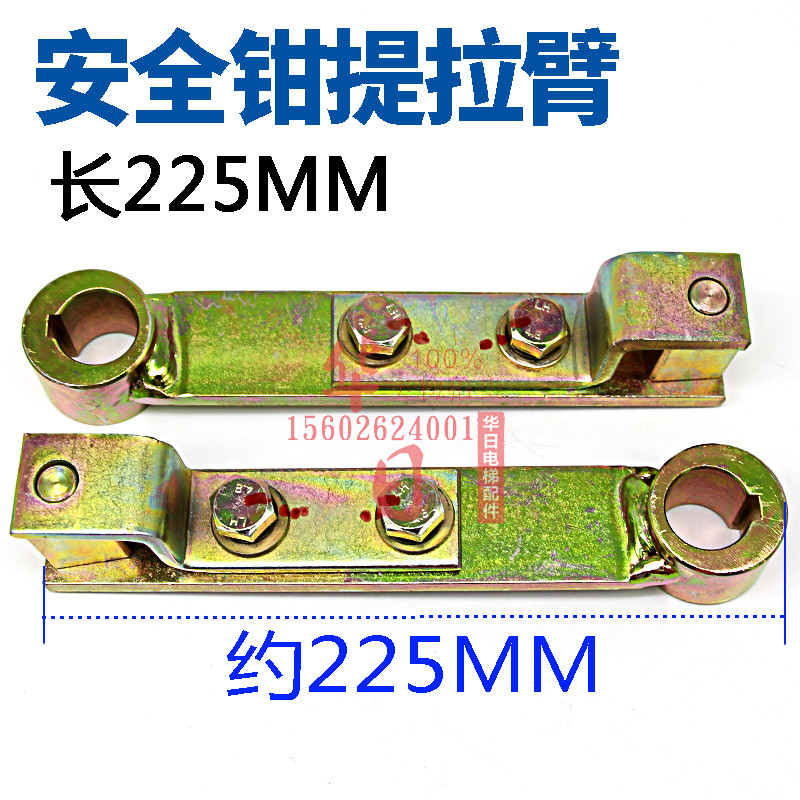 日立电梯配件轿顶电梯安全钳接合件安全钳提拉臂长225MM