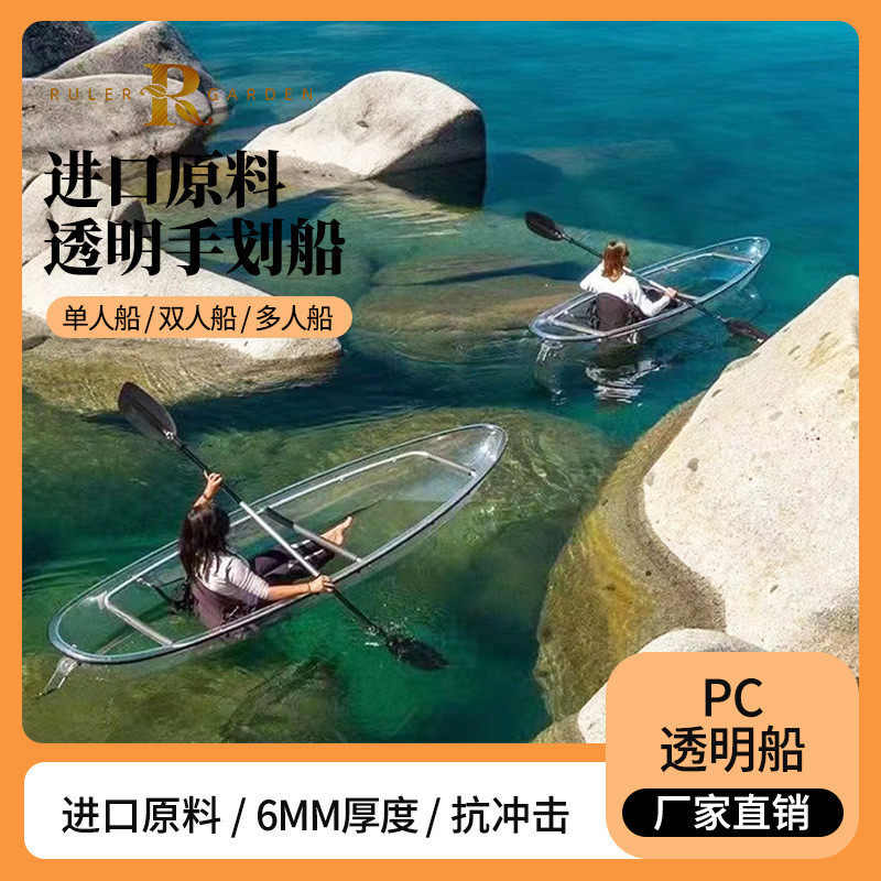 PC透明网红船酒店民宿水上娱乐单人双人游泳池可用水晶手划小船