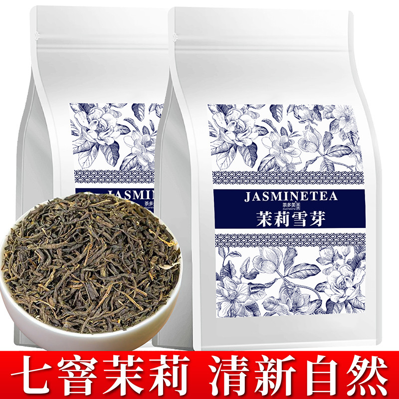 新日期茉莉雪芽茉莉绿茶奶茶店专用高香茉莉花茶水果茶伯牙绝弦茶