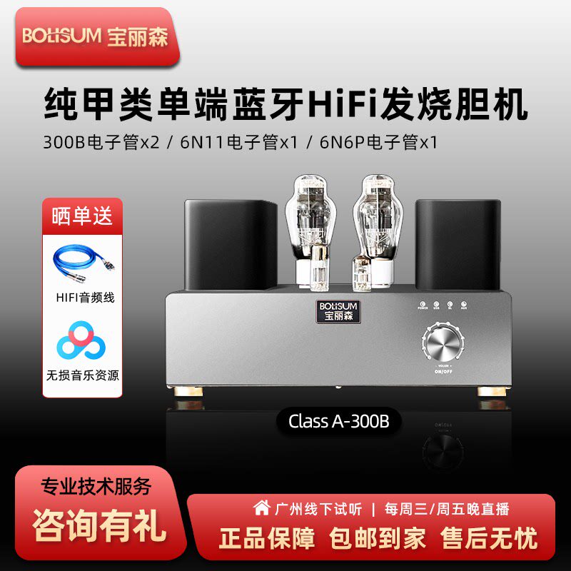 宝丽森 300B 胆机单端电子管功放带9038解码纯甲类HiFi蓝牙放大器图片