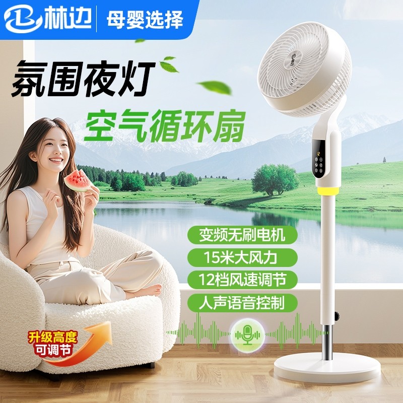 林边新款空气循环扇家用大风力智能直流落地扇卧室氛围夜灯电风扇
