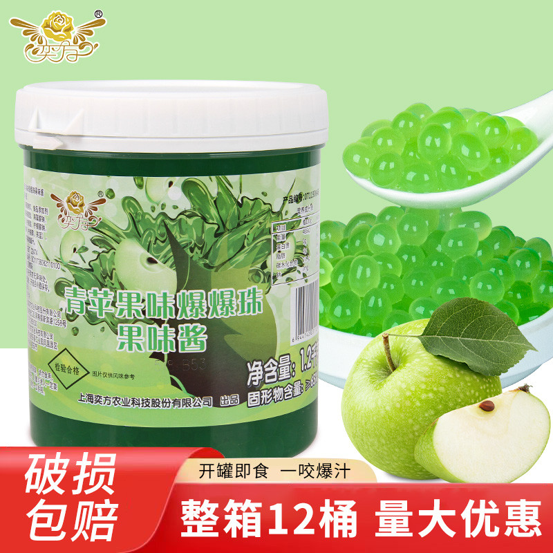 新货奕方 青苹果爆爆珠爆爆蛋1.2kg 可替椰果珍珠奶茶店甜品专用
