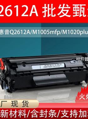 易加粉适用惠普M1005MFP墨粉1020plus2612aM131912a打印机硒鼓