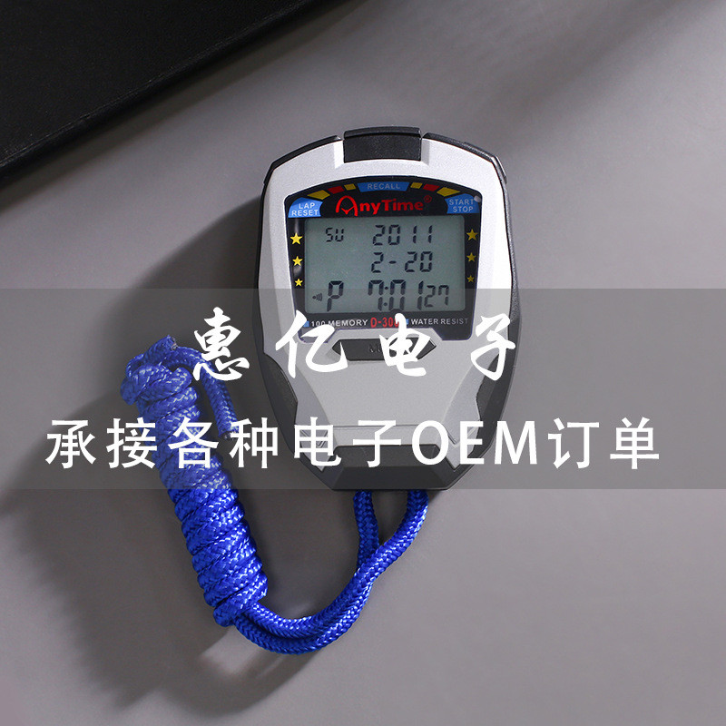 D-308三排100计时运动秒表道多功能户外训练跑步计时器日常防水