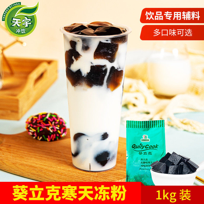 新货千喜葵立克原味寒天冻粉果冻粉甜品琼脂粉果冻布丁凝固凝胶剂