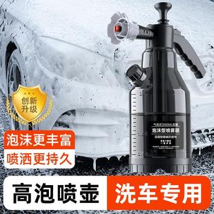 汽车洗车泡沫喷壶洗车液专用工具高压喷泡沫打家用手持擦车