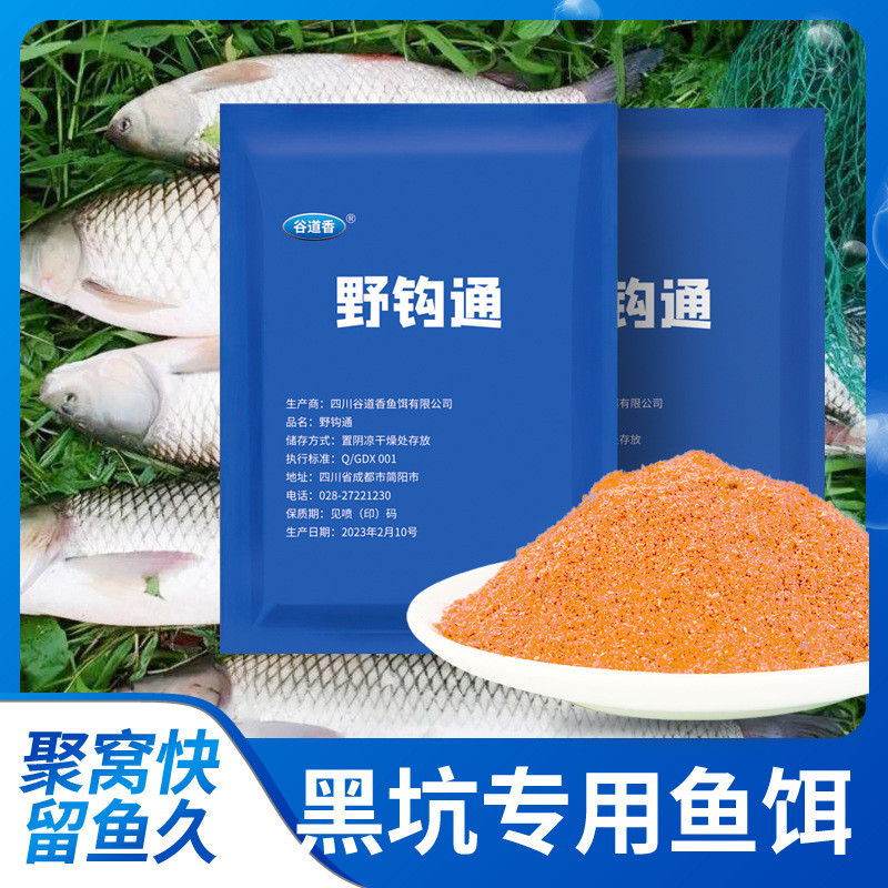 谷道香野钩通鱼饵料打窝料黑坑野钓鲤鲫鱼底窝料野钓黑坑钓鱼