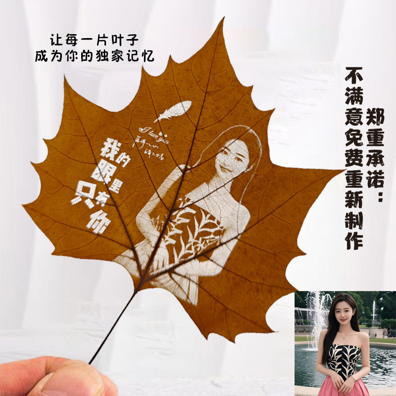 树叶照片雕刻定制实用创意高级摆件结婚纪念品生日礼物送女生男生