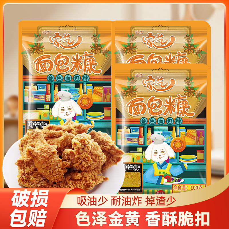 新货佳仙面包糠油炸香酥炸鸡脆皮香蕉南瓜干煸虾裹粉袋黄面包粉炸