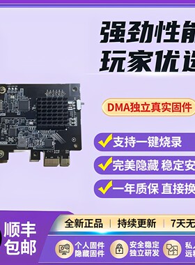 DMA板子全套dma绝地求生单人真实固件设备吃鸡主播陪玩冲大师同款