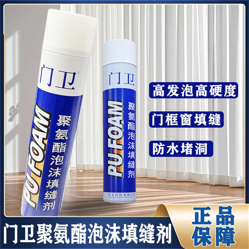 门卫聚氨酯泡沫填缝剂发泡剂门窗密封保温泡沫填充剂发泡胶隔热,基础建材,泡沫胶,淘宝优惠券,粉丝福利购,淘宝优惠卷