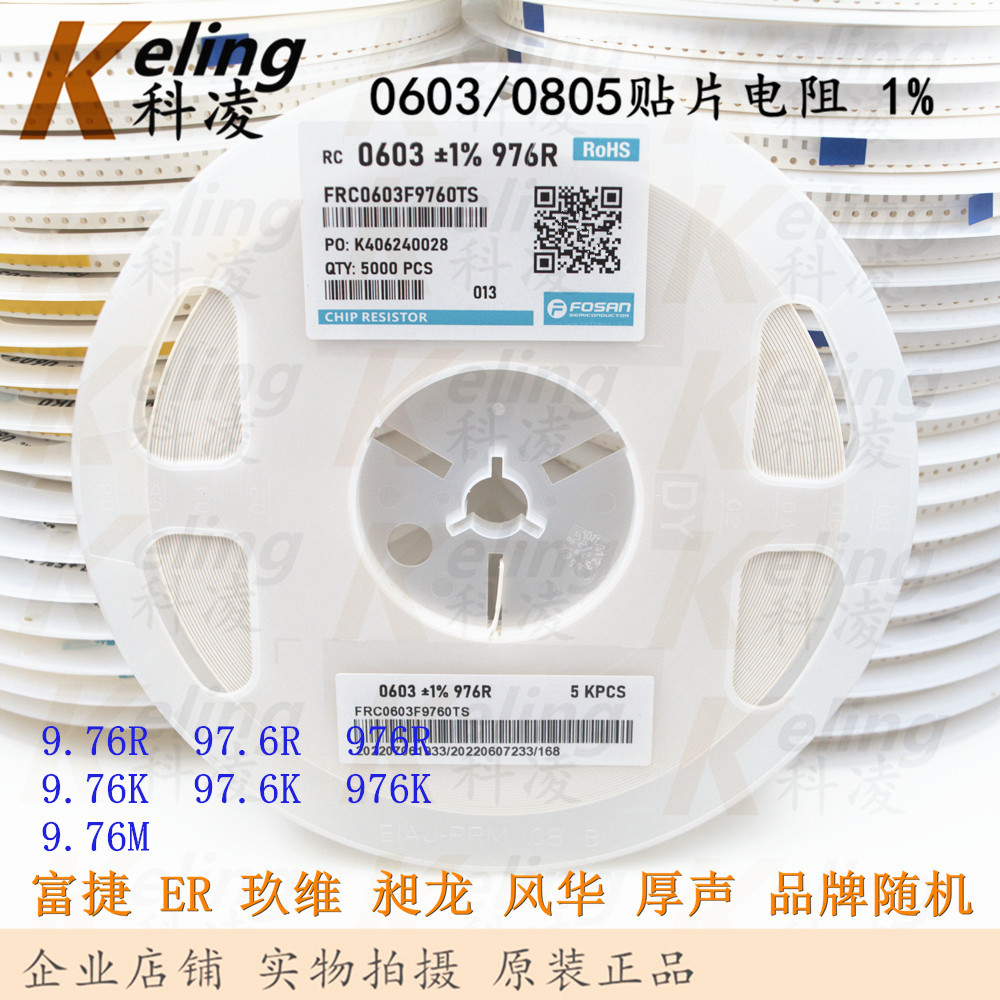 0603/0805贴片电阻 9.76R/97.6R/976R/9.76K/97.6K/976K/9.76M 1%