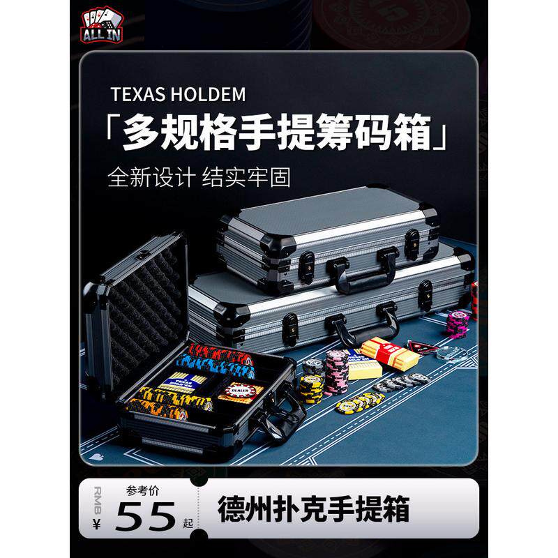 德州筹码铝箱棋牌室专用盒子麻将打牌扑克筹码币专用套装筹码铝盒