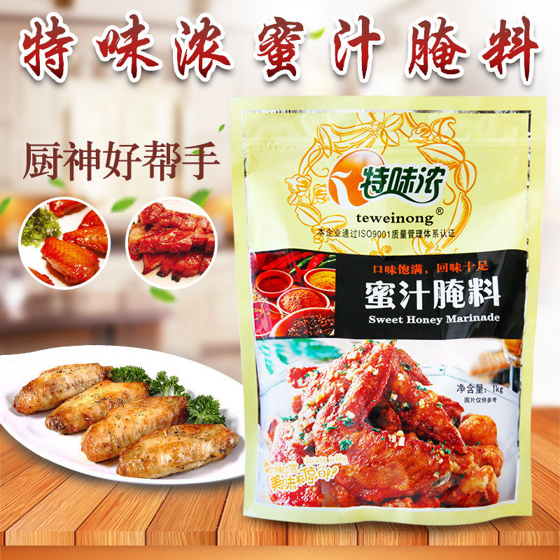 包邮特味浓 蜜汁腌料 烤翅烤鸡烧烤油炸肉类调料烤箱微波 1KG