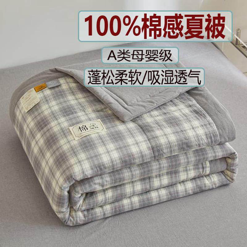 A类棉花夏被双人空调板夏凉被可机洗宿舍单人被夏季薄被子盖被芯,床上用品,棉花被,淘宝优惠券,粉丝福利购,淘宝优惠卷
