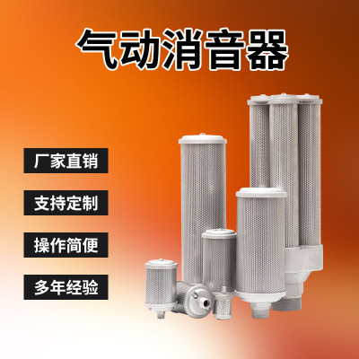 压缩空气XY-05降噪07干燥机消声器排气消音器气动隔膜泵20/15/12