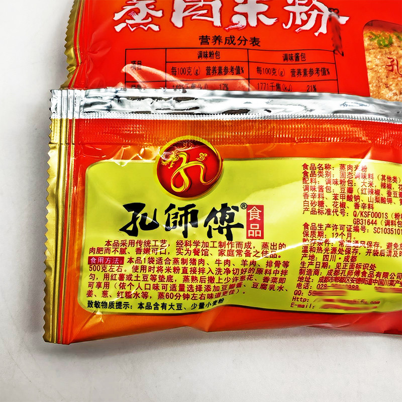 孔师傅麻辣蒸肉粉200g双料装家用四川粉蒸肉米粉五香蒸肉粉蒸排骨