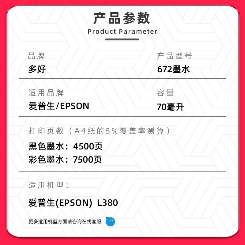 【多好原装L3218墨水】适用爱普生/EPSON打印机墨水L3218黑色004