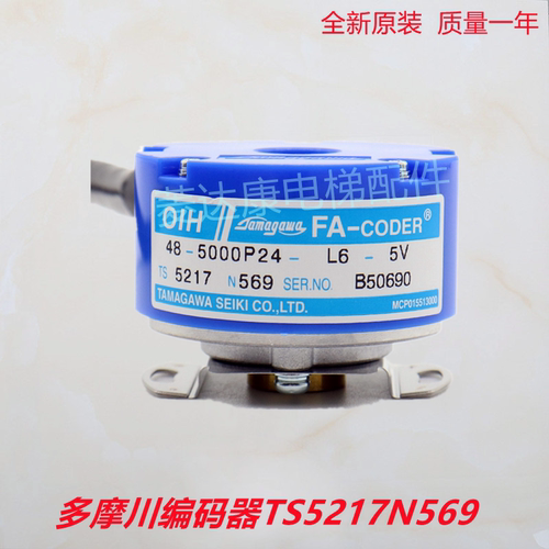 富士电梯多摩川编码器TS5217N569  OIH48-5000P24-L6-5V 质保一年