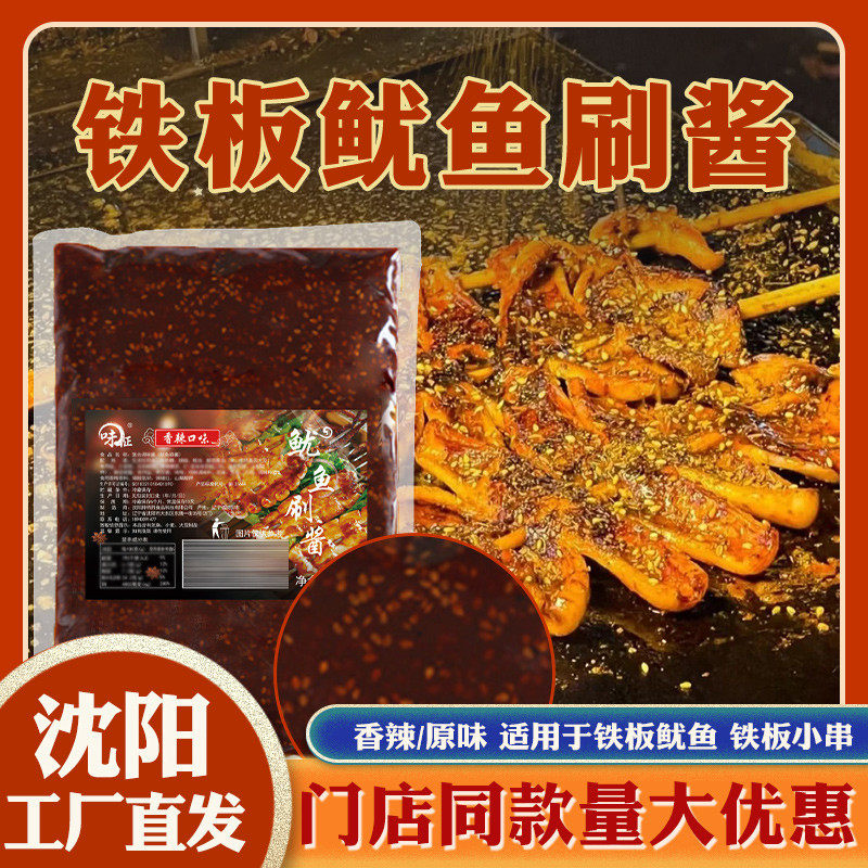 新货鱿鱼酱1KG铁板油炸商用原味香辣烧烤料配方特色铁板烧鸭肠串