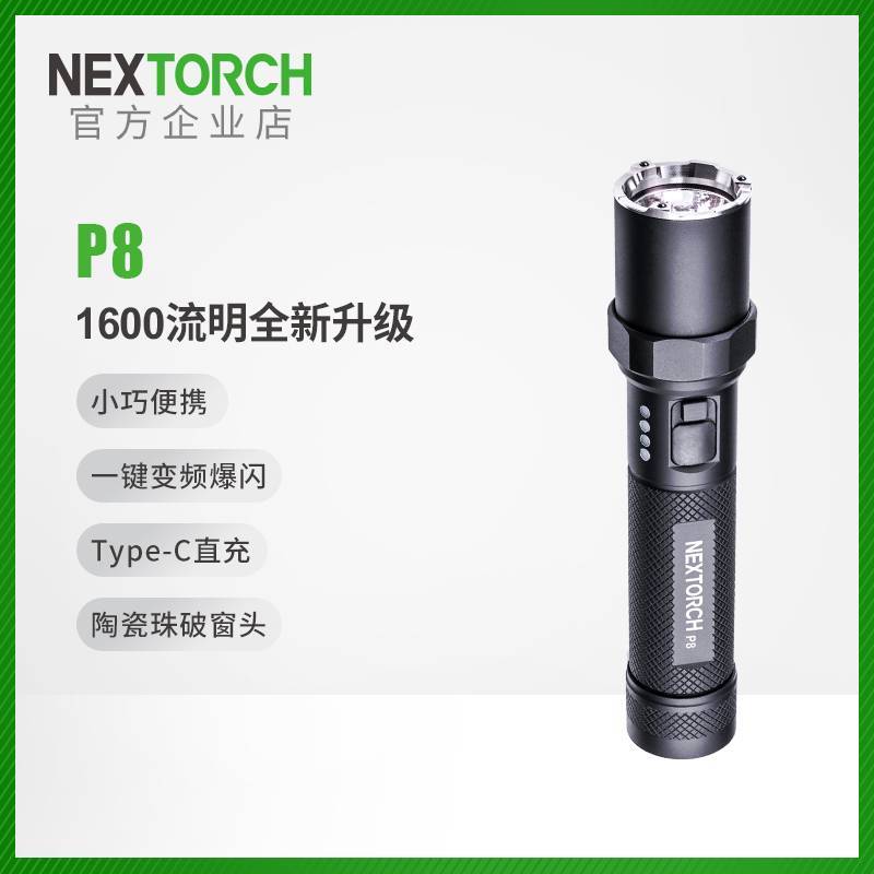 纳丽德P8小型充电手电筒家用应急强光超亮长续航户外便携手电筒小