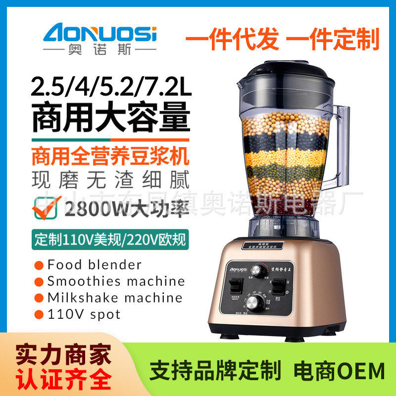 110伏奥诺斯7升大容量商用破壁机大功率豆浆机全营养料理机榨汁5L