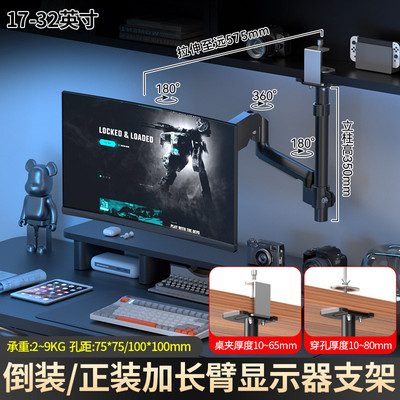 可倒挂显示器悬臂支架书柜加高款适用于HKC盛色17-34英寸自由升降
