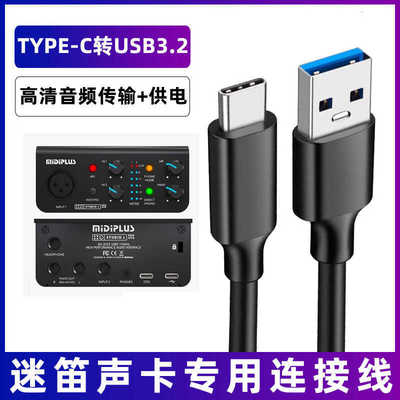 适用迷笛声卡OTG连接线Midiplus Routist R2/RS/R4连电脑直播数据线TYPE-C转USB3.0音频线studio2 MPro转接线