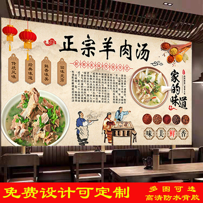 美味正宗羊肉汤店广告海报贴纸挂画饭店背景墙养生羊汤高清装饰画