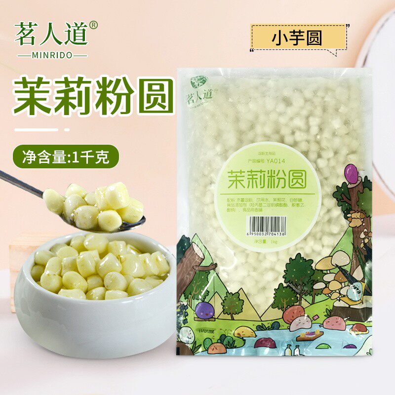 新货茗人道小芋圆奶茶店专用茉莉口味小丸子小汤圆甜品奶茶原料1k
