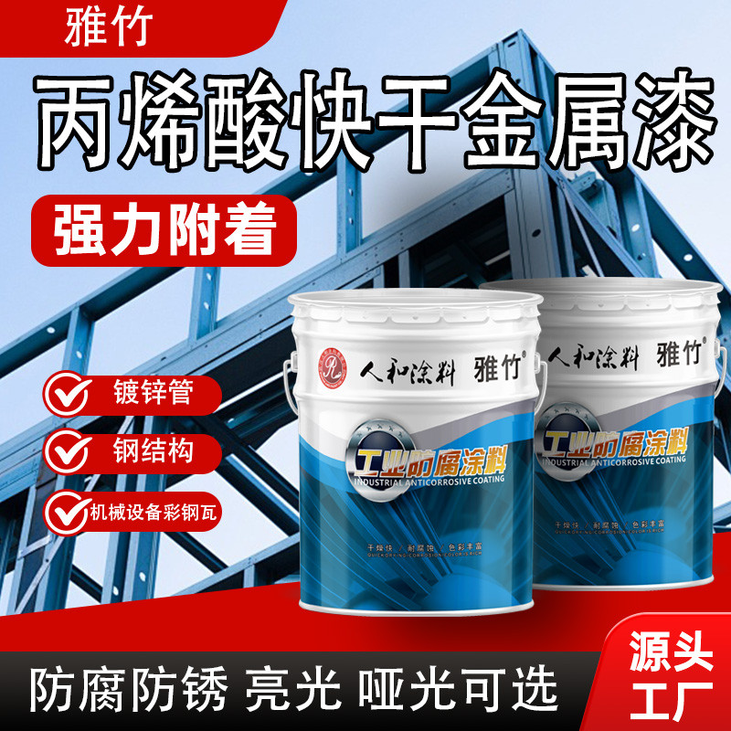 快干丙烯酸金属磁漆钢构铁皮木材货箱机械设备油漆外用彩钢瓦磁漆
