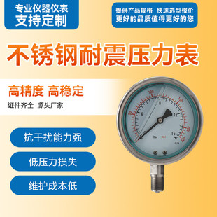 不锈钢耐震压力表电接点隔膜膜片膜盒轴向径向精密远传高压压力表