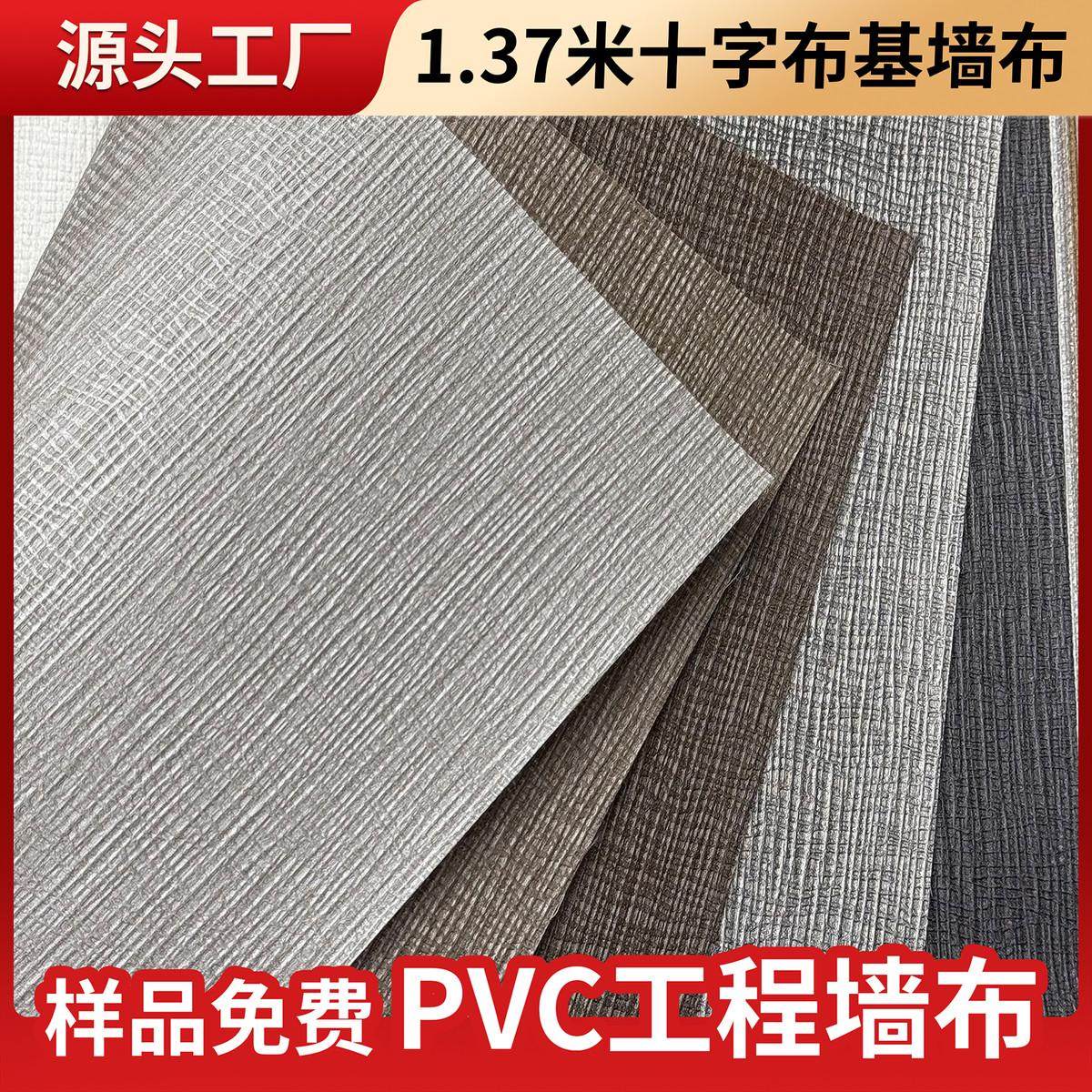酒店工程专用PVC墙布 1.37米宽十字布基阻燃编织纹墙布乙烯基壁纸