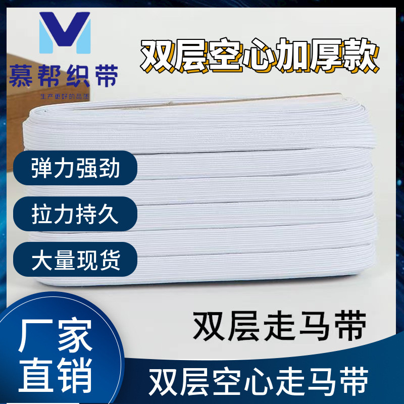 厂家黑白高弹力双层加厚走马带弹力橡皮筋橡根袖口松紧带服装辅料
