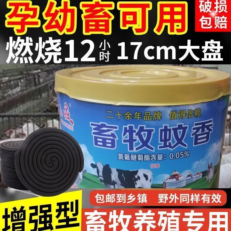 整箱600盘畜牧蚊香猪场专用母猪养殖场兽用灭蚊蝇香野外驱蚊神器