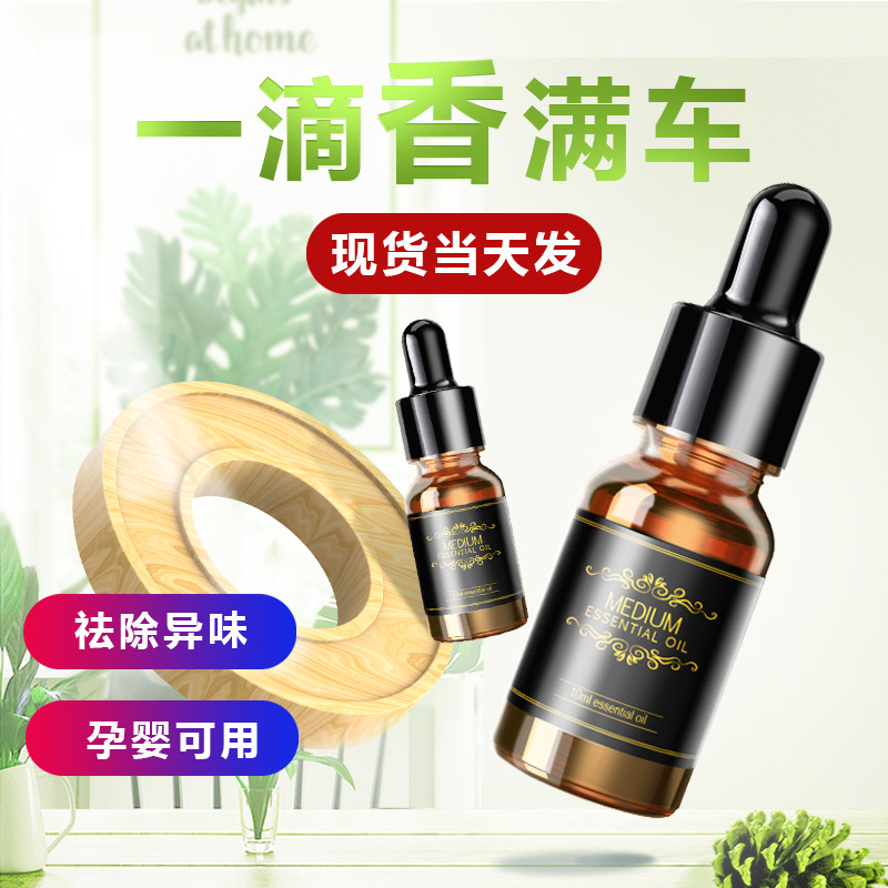 车载香水补充液汽车用香薰精油持久淡香氛车上车内古龙座式摆件男