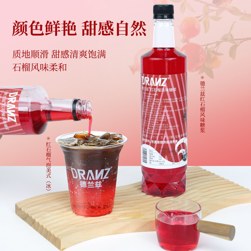 新日期德兰兹红石榴风味糖浆调酒糖浆鸡尾酒基酒气泡水咖啡奶茶店