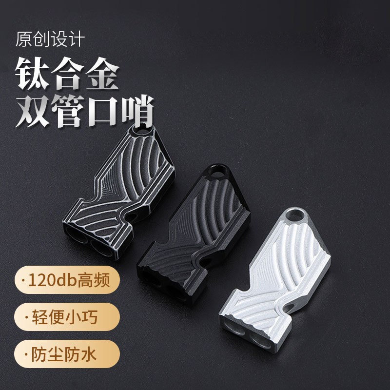 工厂现货铝合金双管口哨爆音高音频高分贝户外探险求生金属口哨子